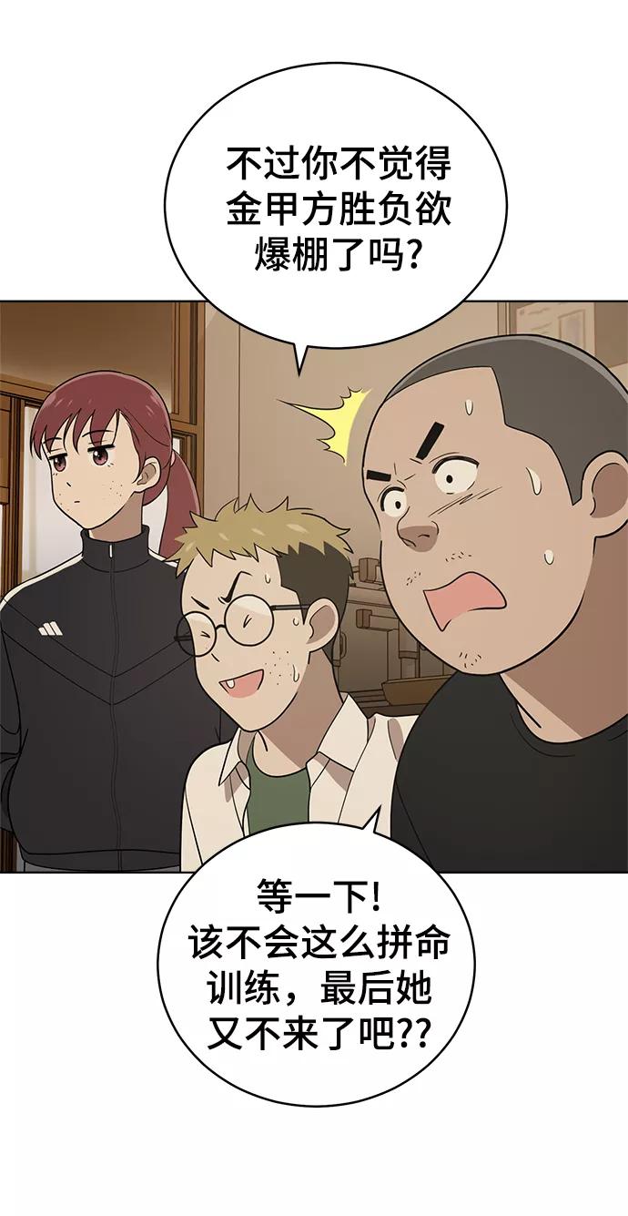《保护刁蛮大小姐》第83话 第11页