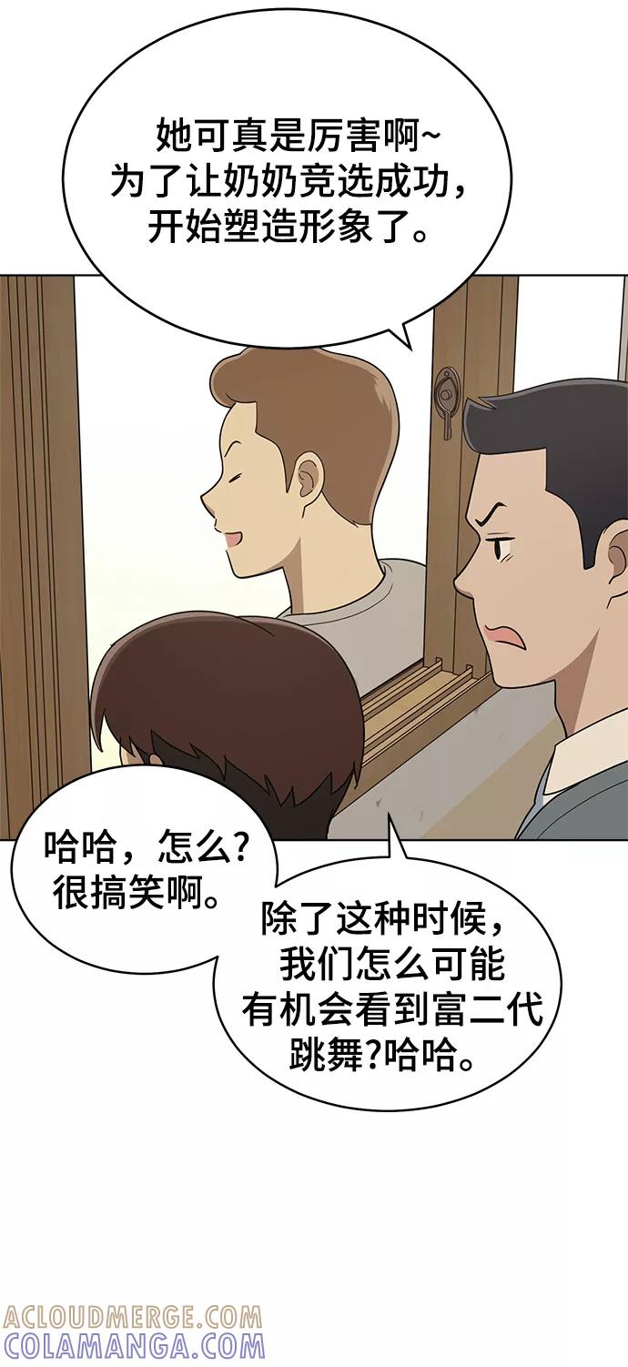 《保护刁蛮大小姐》第83话 第7页