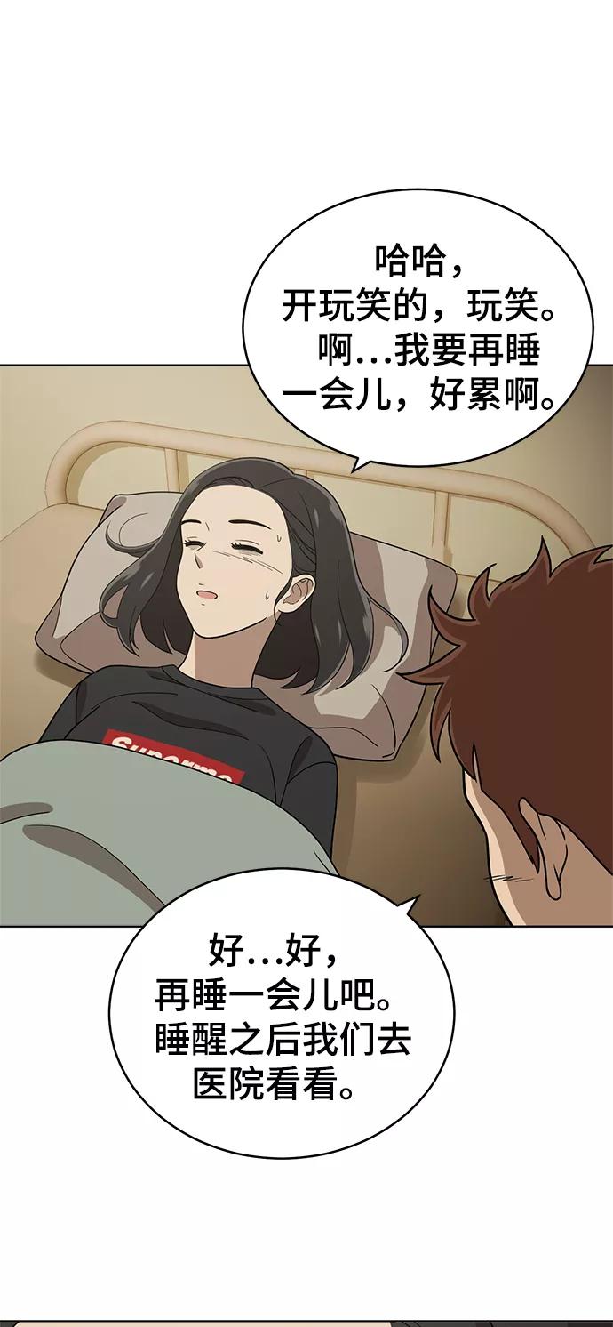 《保护刁蛮大小姐》第83话 第66页