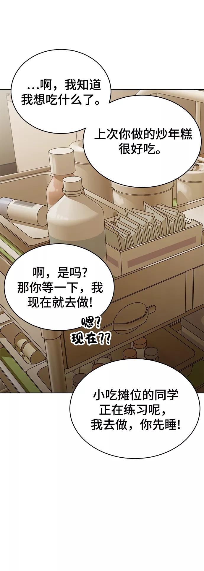 《保护刁蛮大小姐》第83话 第68页