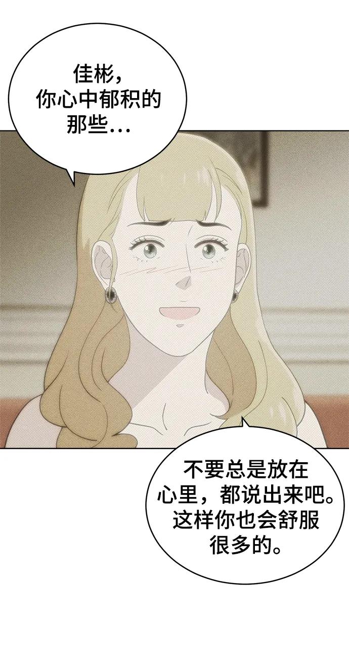 《保护刁蛮大小姐》第100话 第66页