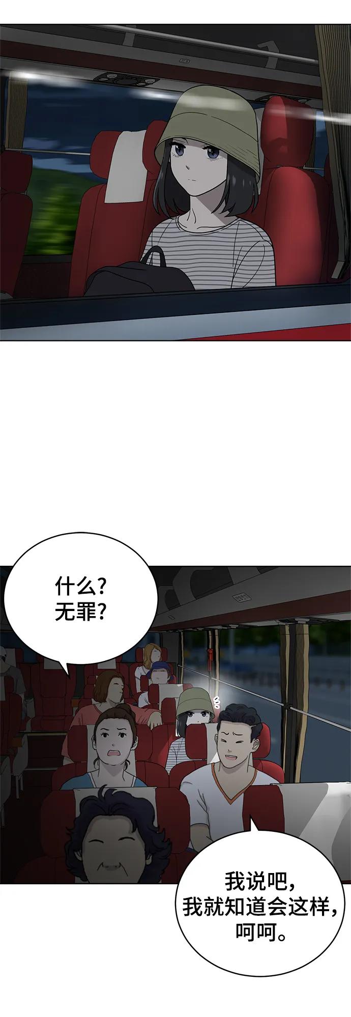《保护刁蛮大小姐》第100话 第20页
