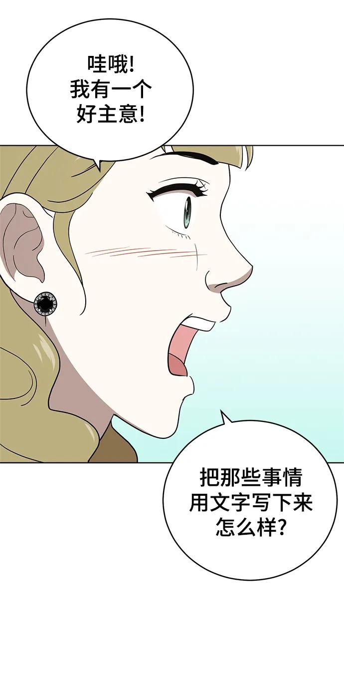 《保护刁蛮大小姐》第100话 第60页