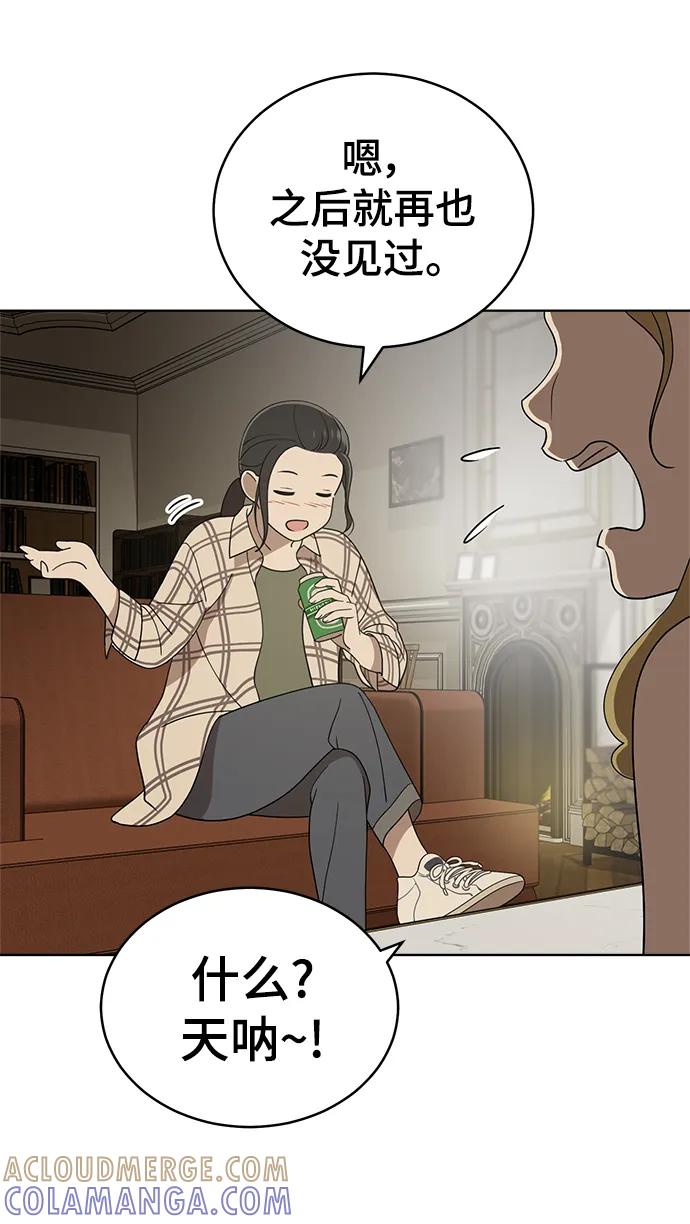 《保护刁蛮大小姐》第100话 第55页