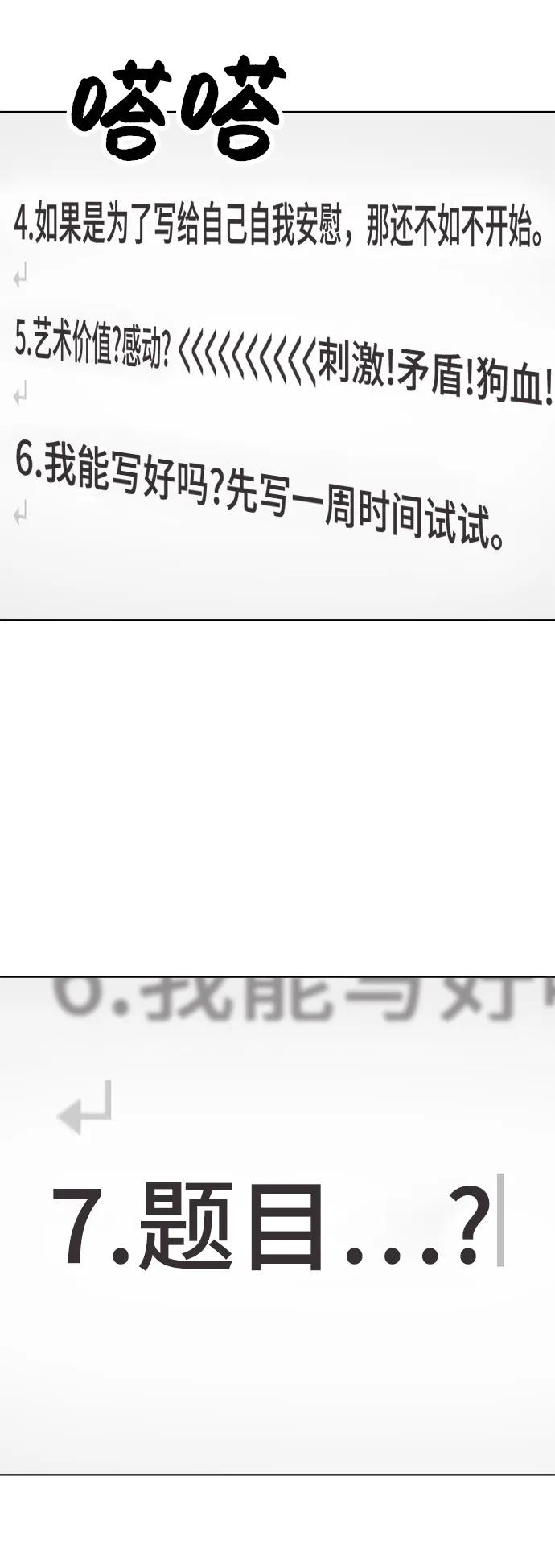 《保护刁蛮大小姐》第100话 第72页