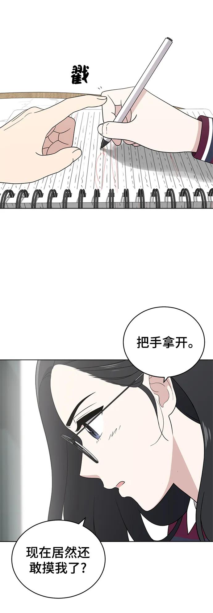 《保护刁蛮大小姐》第100话 第45页