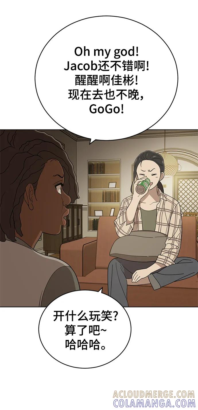 《保护刁蛮大小姐》第100话 第52页