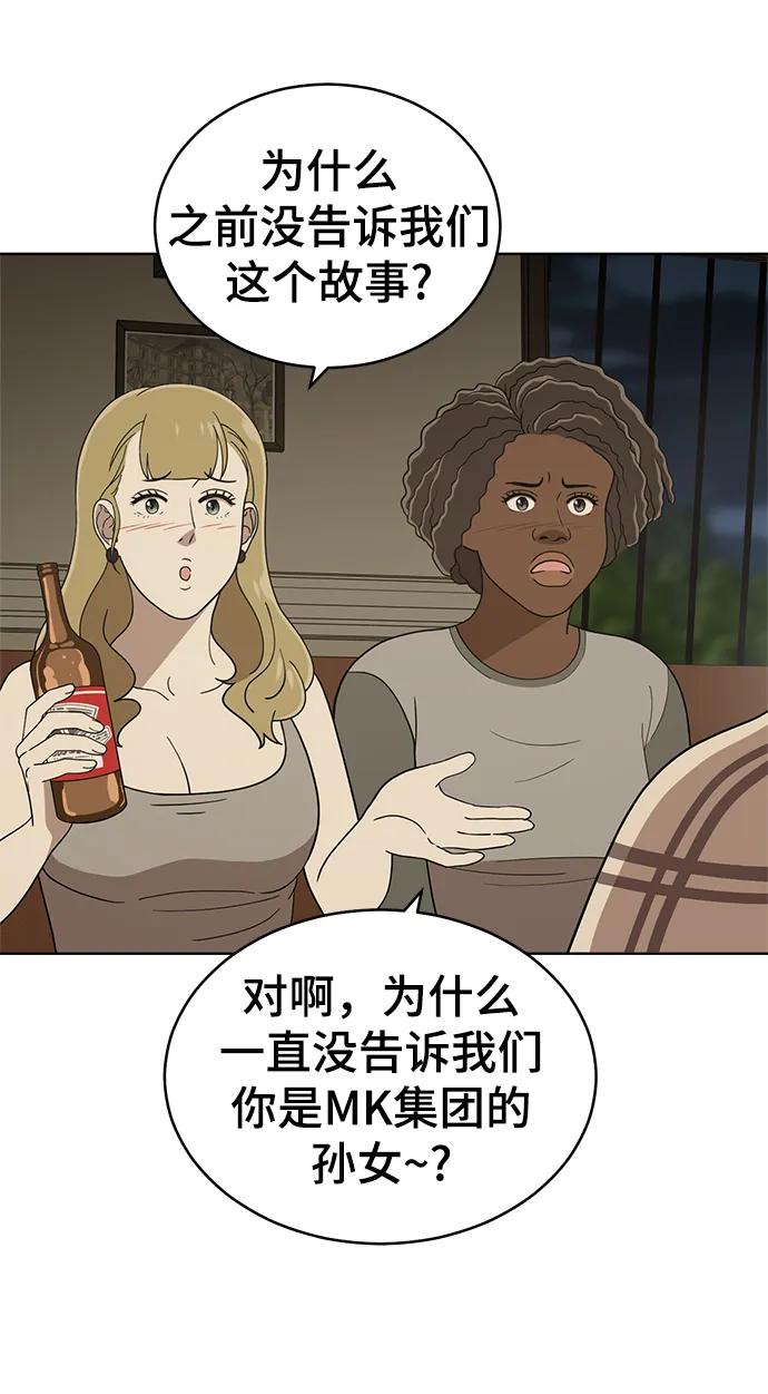 《保护刁蛮大小姐》第100话 第57页