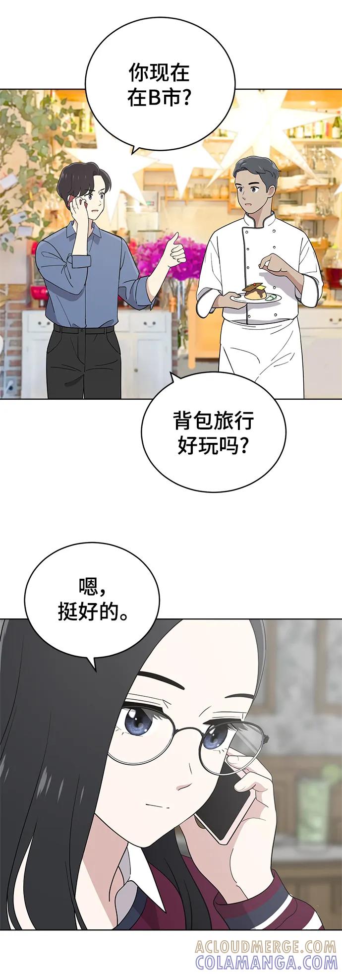 《保护刁蛮大小姐》第100话 第31页