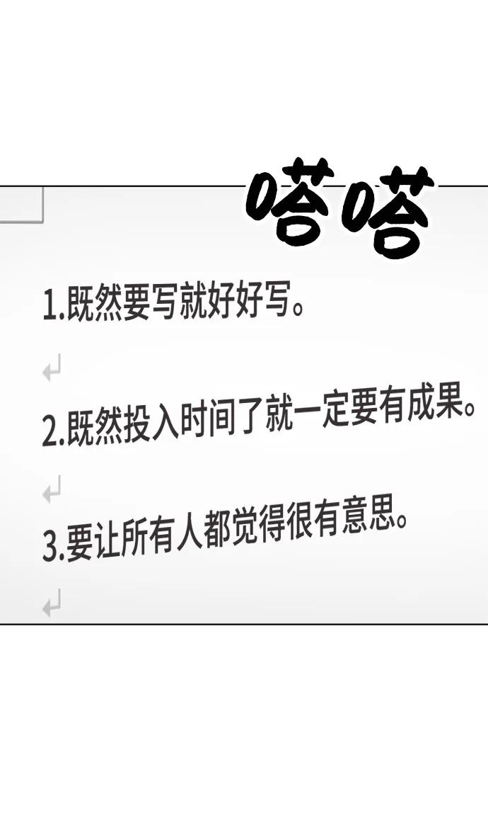 《保护刁蛮大小姐》第100话 第71页