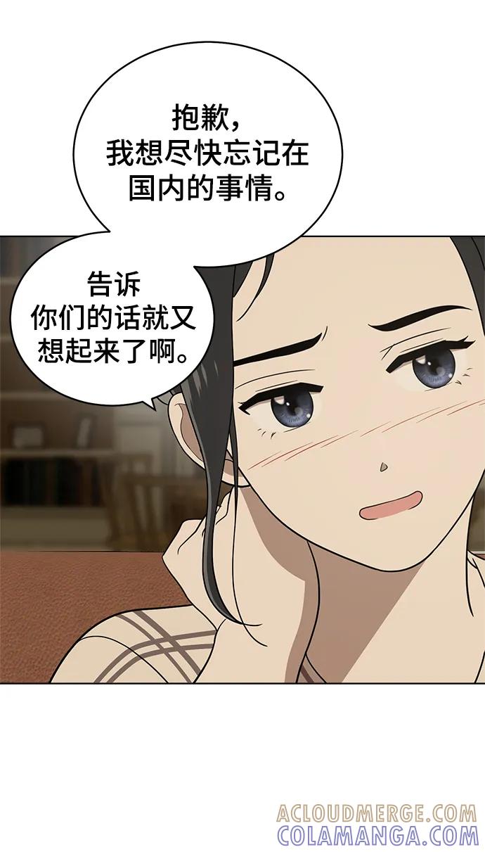 《保护刁蛮大小姐》第100话 第58页