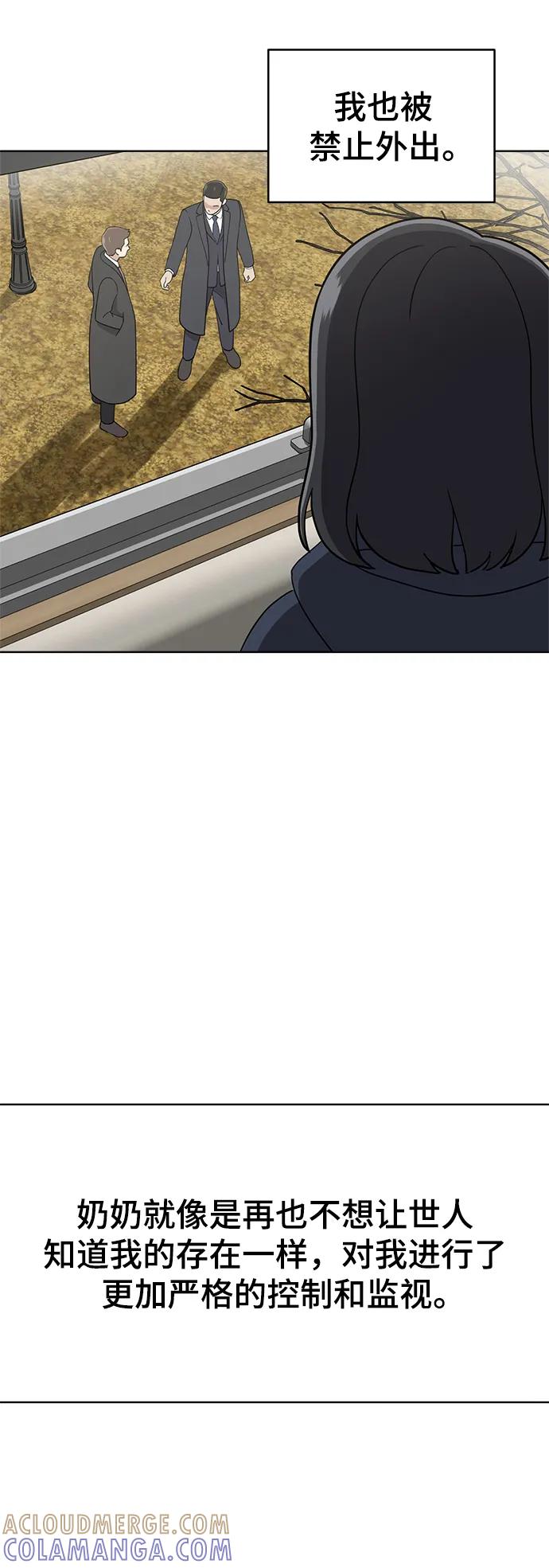 《保护刁蛮大小姐》第100话 第4页