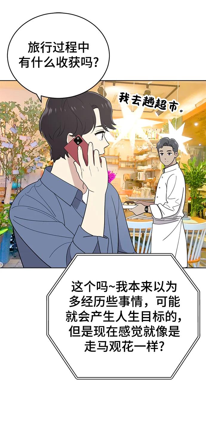 《保护刁蛮大小姐》第100话 第35页