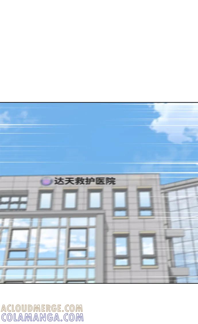 《保护刁蛮大小姐》第100话 第13页