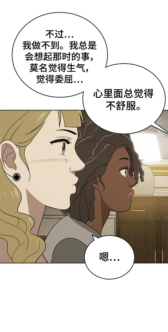 《保护刁蛮大小姐》第100话 第59页