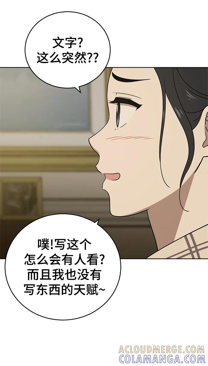 《保护刁蛮大小姐》第100话 第61页