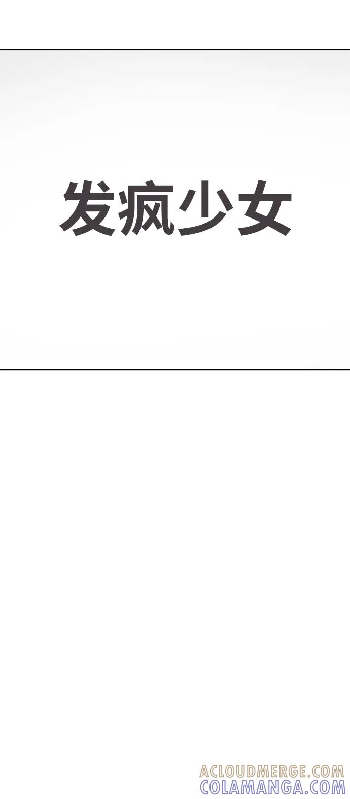 《保护刁蛮大小姐》第100话 第76页