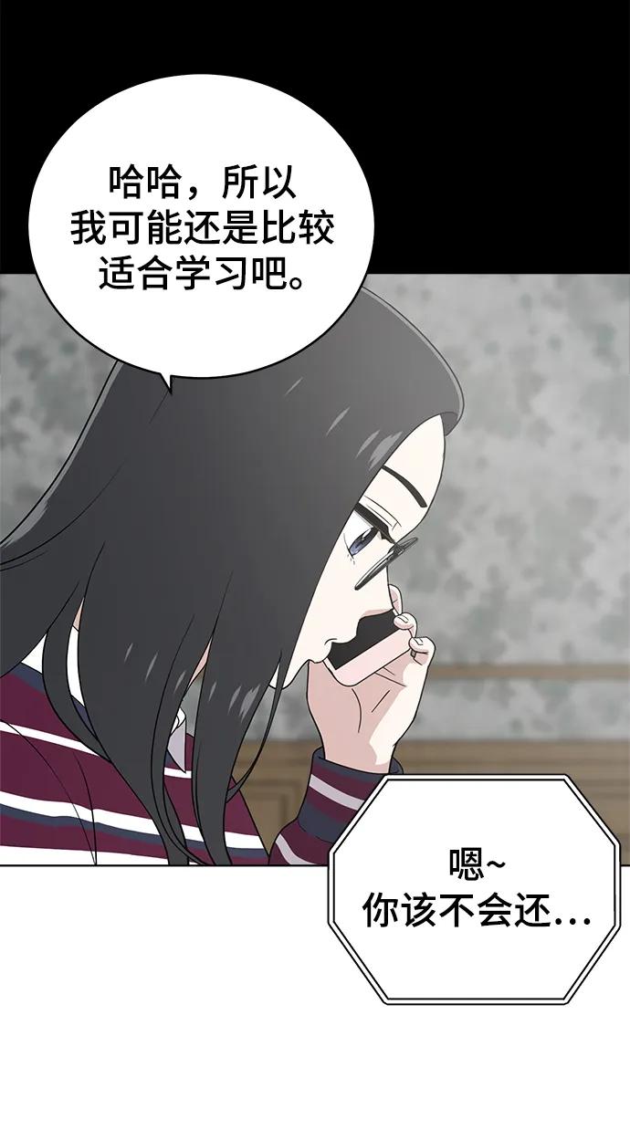 《保护刁蛮大小姐》第100话 第41页