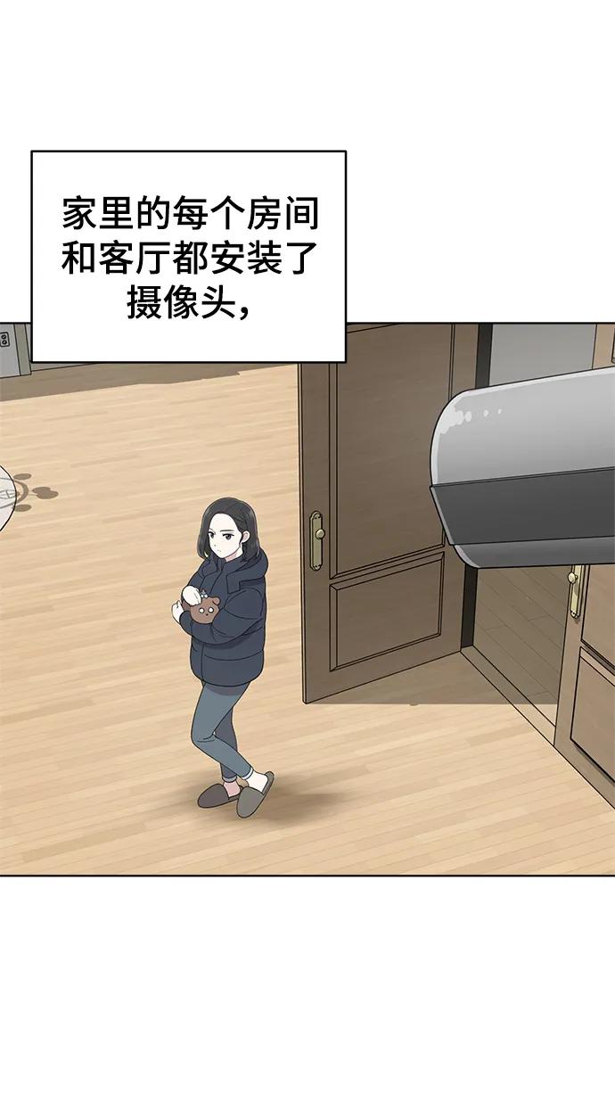 《保护刁蛮大小姐》第100话 第3页