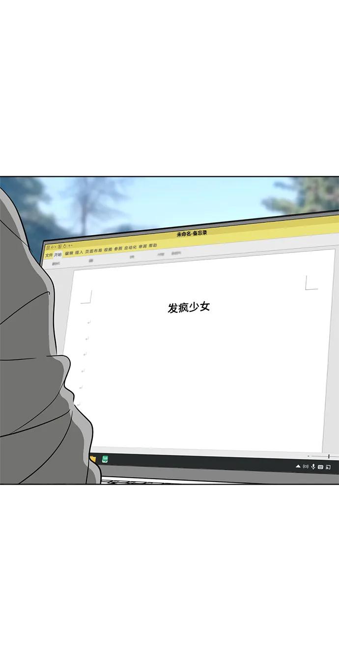 《保护刁蛮大小姐》第100话 第75页