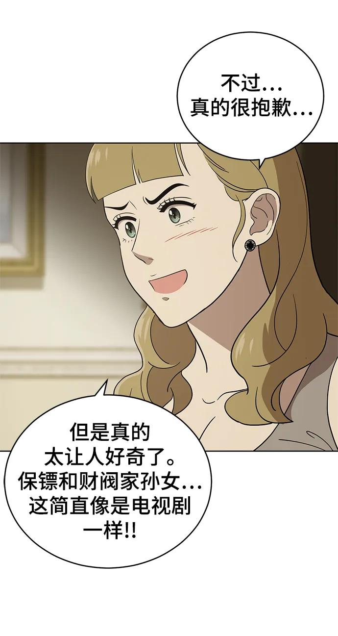 《保护刁蛮大小姐》第100话 第56页