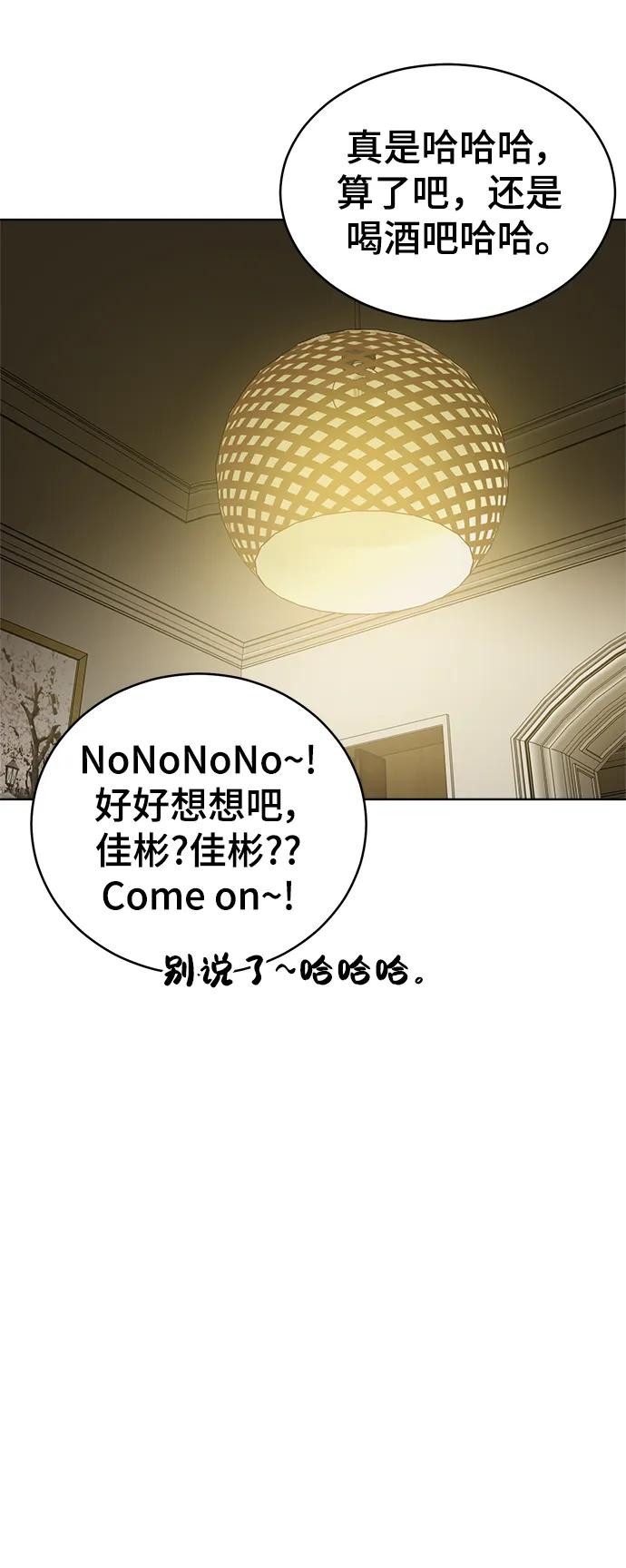 《保护刁蛮大小姐》第100话 第63页