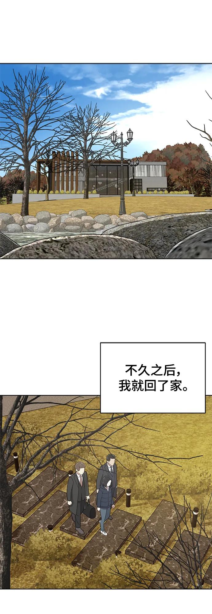 《保护刁蛮大小姐》第100话 第2页