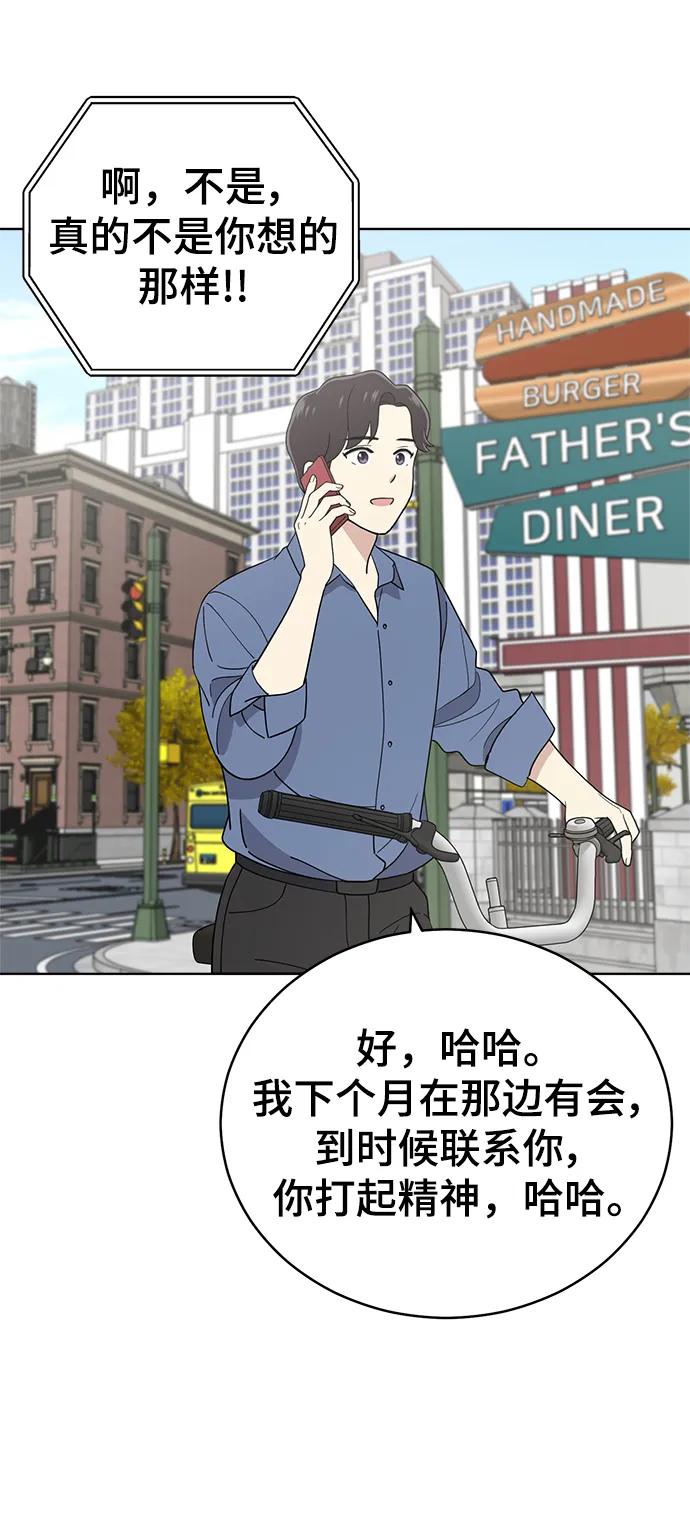 《保护刁蛮大小姐》第100话 第42页