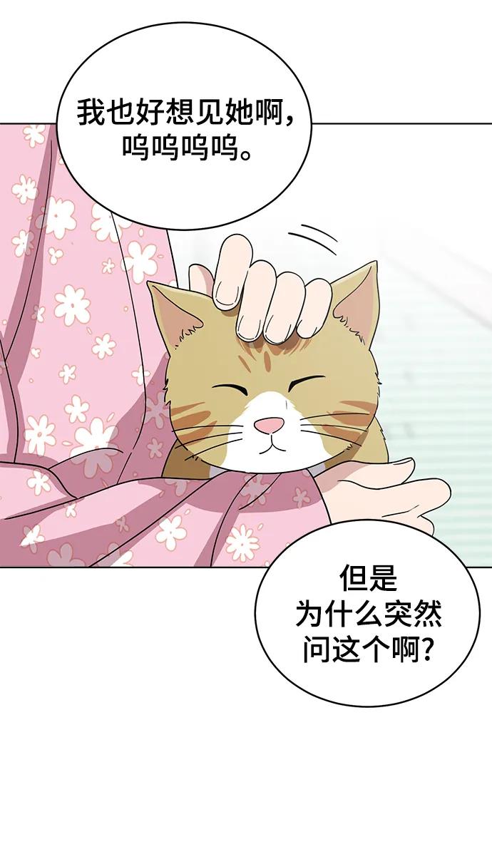 《保护刁蛮大小姐》第101话 第12页