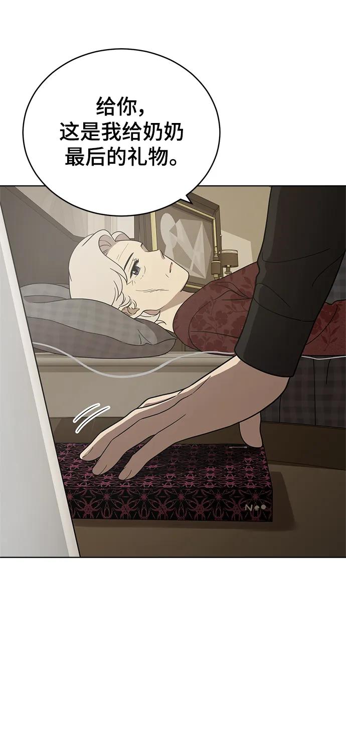 《保护刁蛮大小姐》第101话 第53页