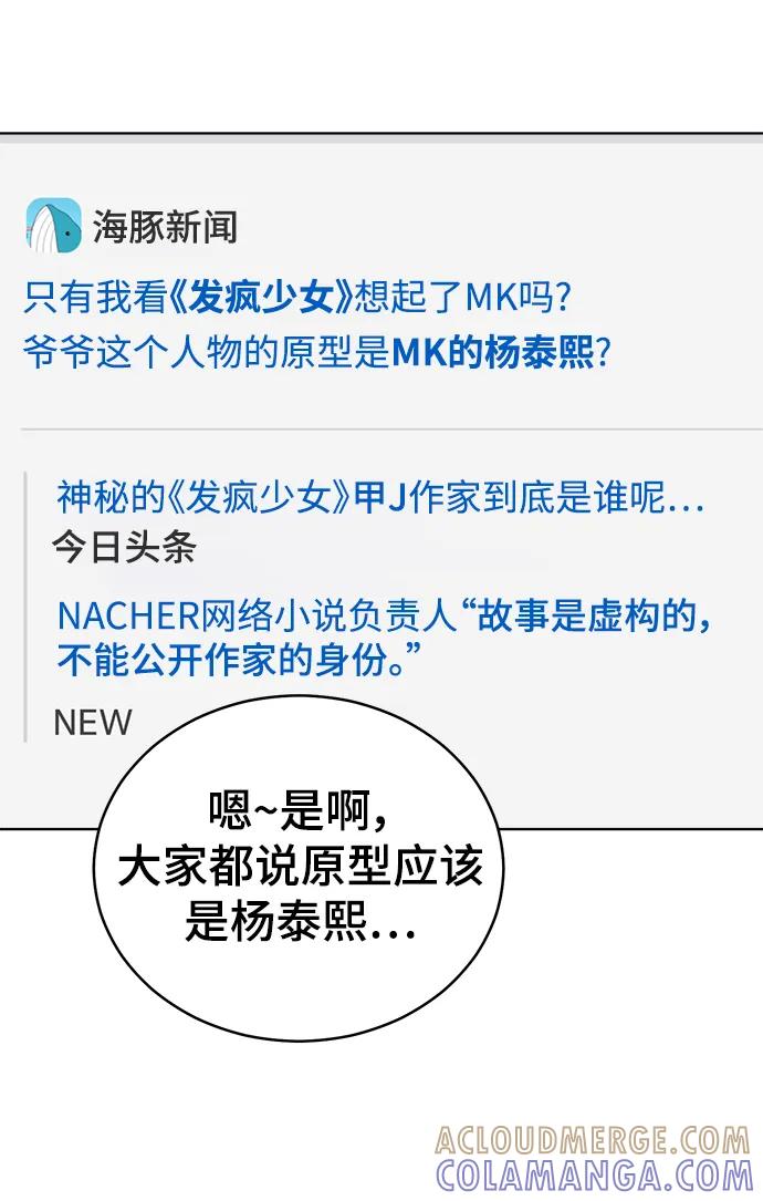 《保护刁蛮大小姐》第101话 第16页