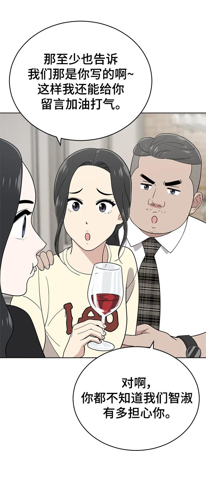 《保护刁蛮大小姐》第101话 第87页