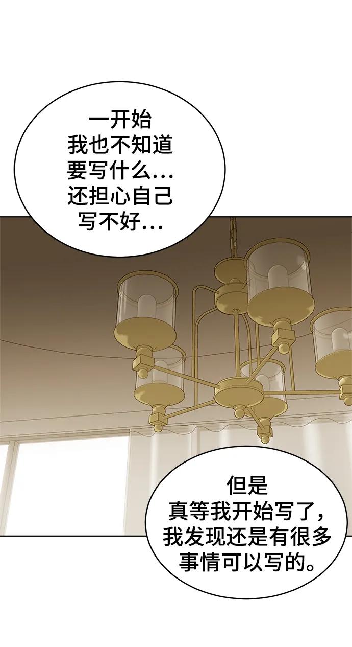 《保护刁蛮大小姐》第101话 第57页