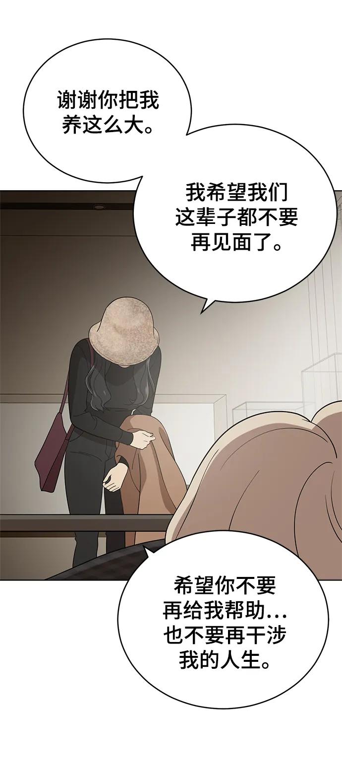 《保护刁蛮大小姐》第101话 第62页