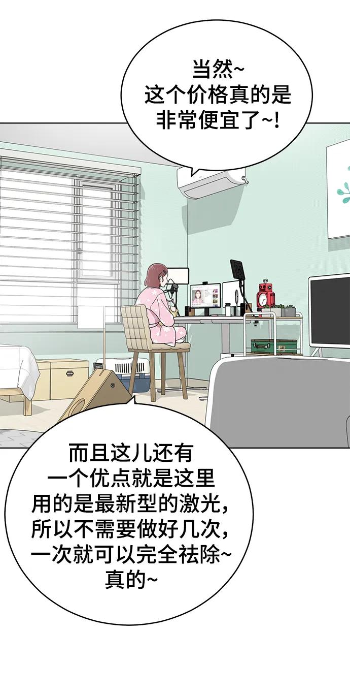 《保护刁蛮大小姐》第101话 第8页