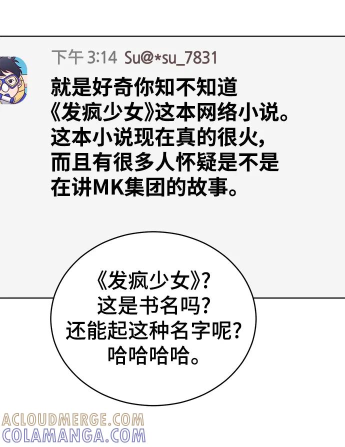 《保护刁蛮大小姐》第101话 第13页