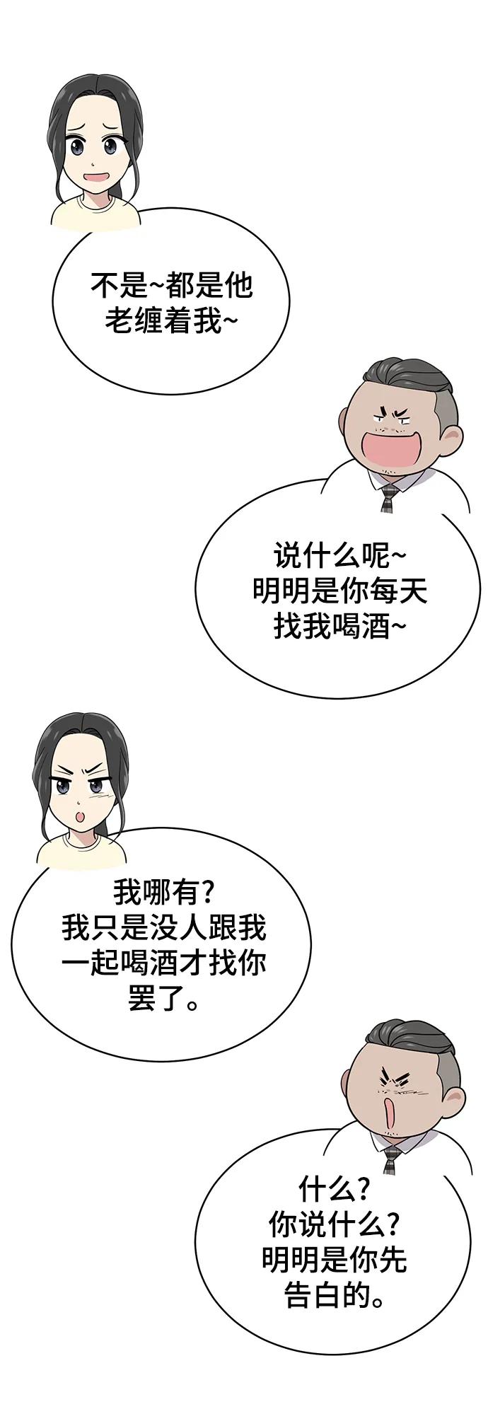 《保护刁蛮大小姐》第101话 第90页