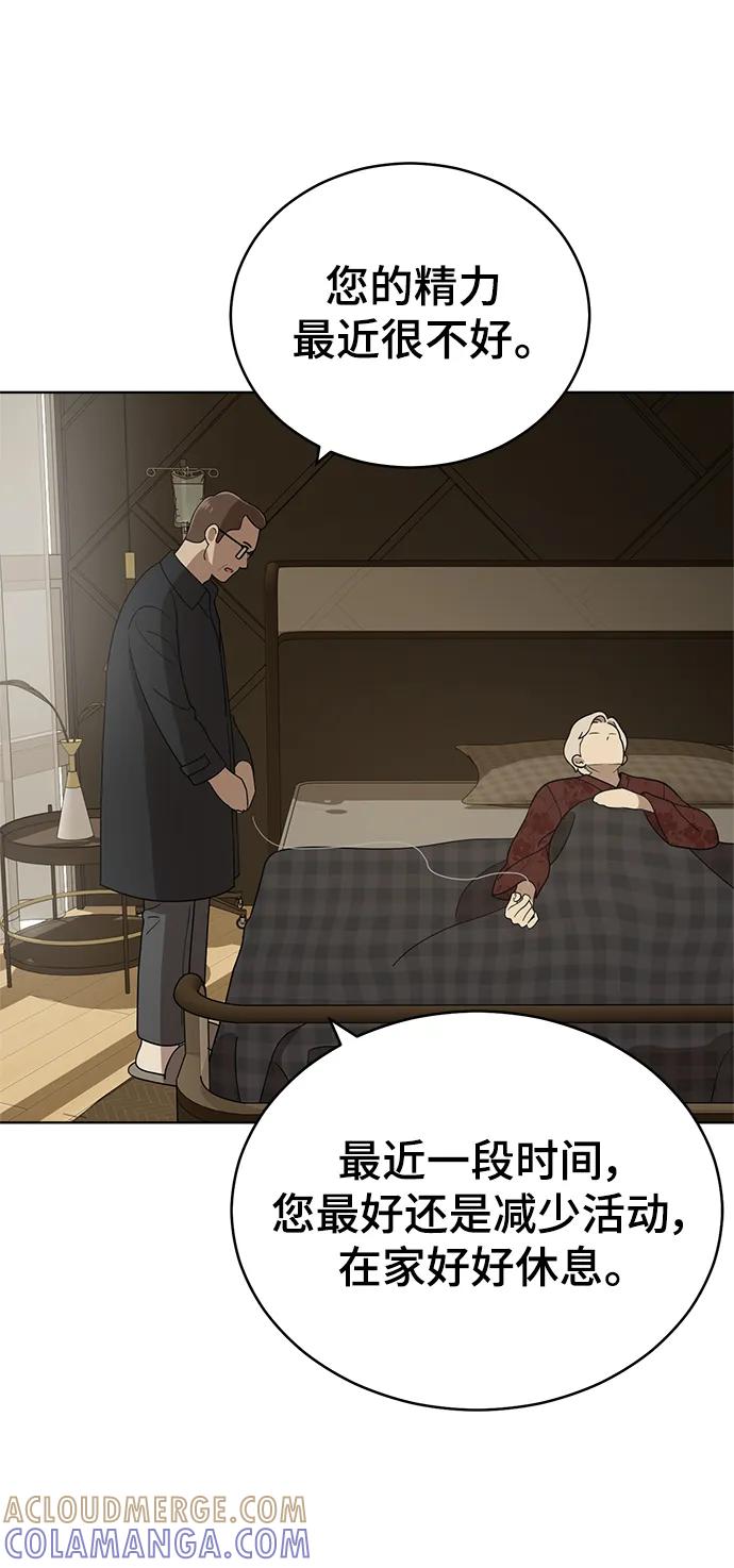 《保护刁蛮大小姐》第101话 第49页