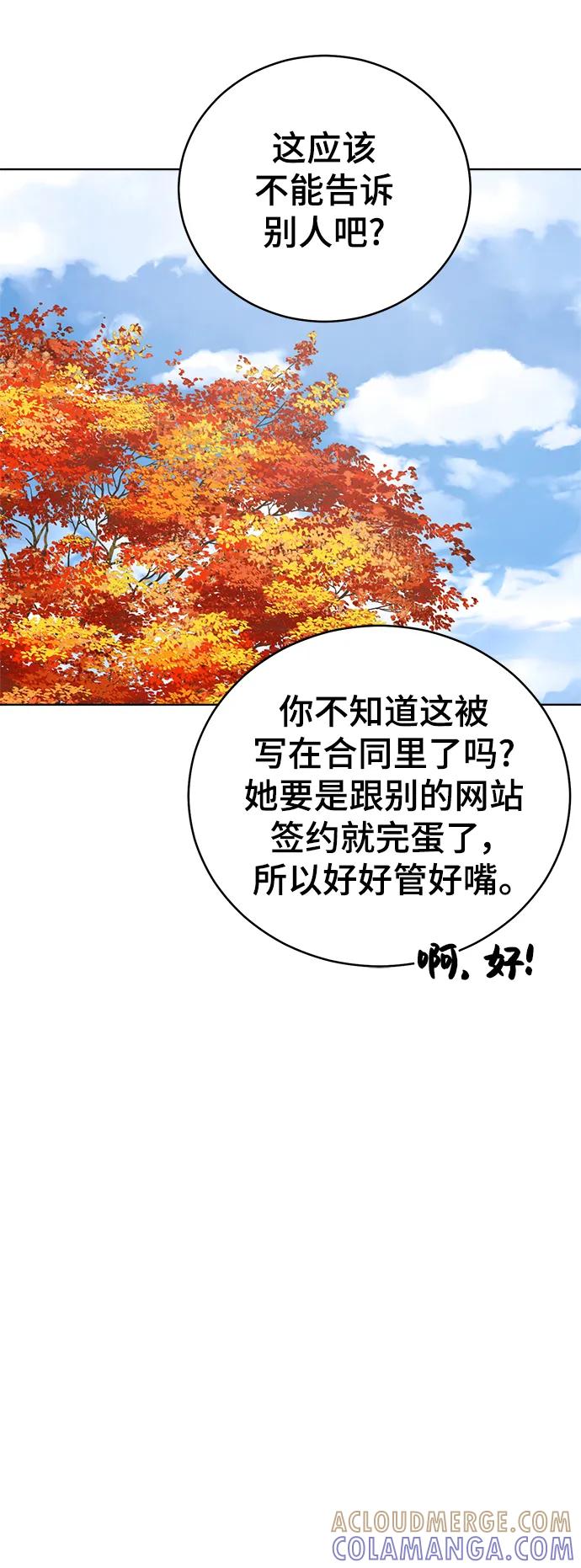 《保护刁蛮大小姐》第101话 第37页