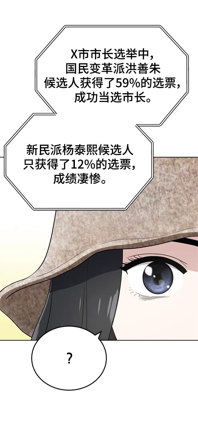 《保护刁蛮大小姐》第101话 第44页