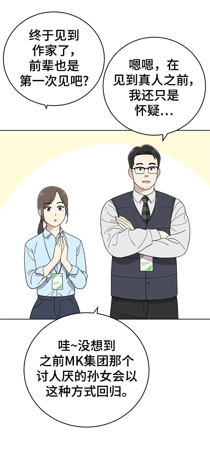 《保护刁蛮大小姐》第101话 第36页