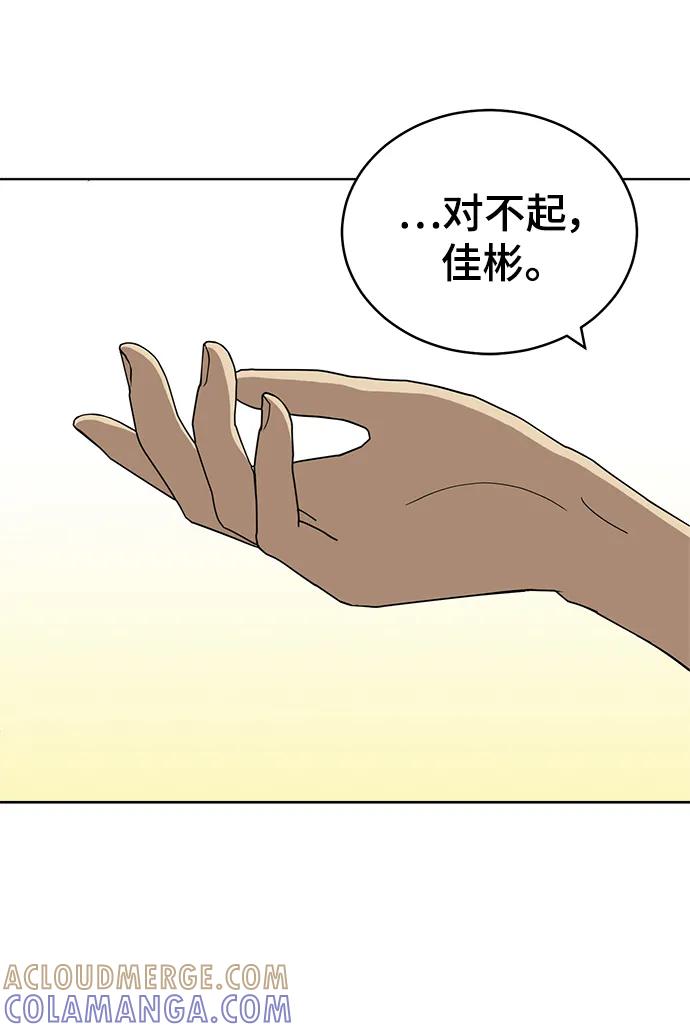 《保护刁蛮大小姐》第101话 第67页