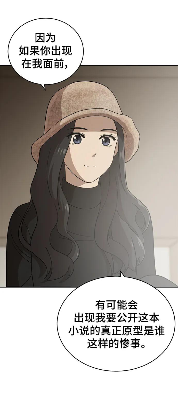 《保护刁蛮大小姐》第101话 第63页