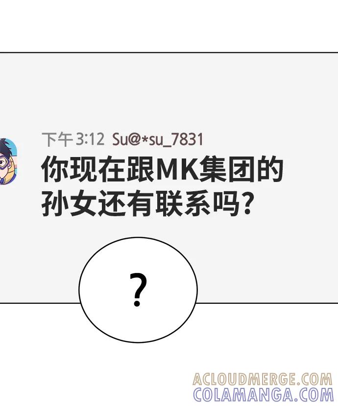 《保护刁蛮大小姐》第101话 第10页