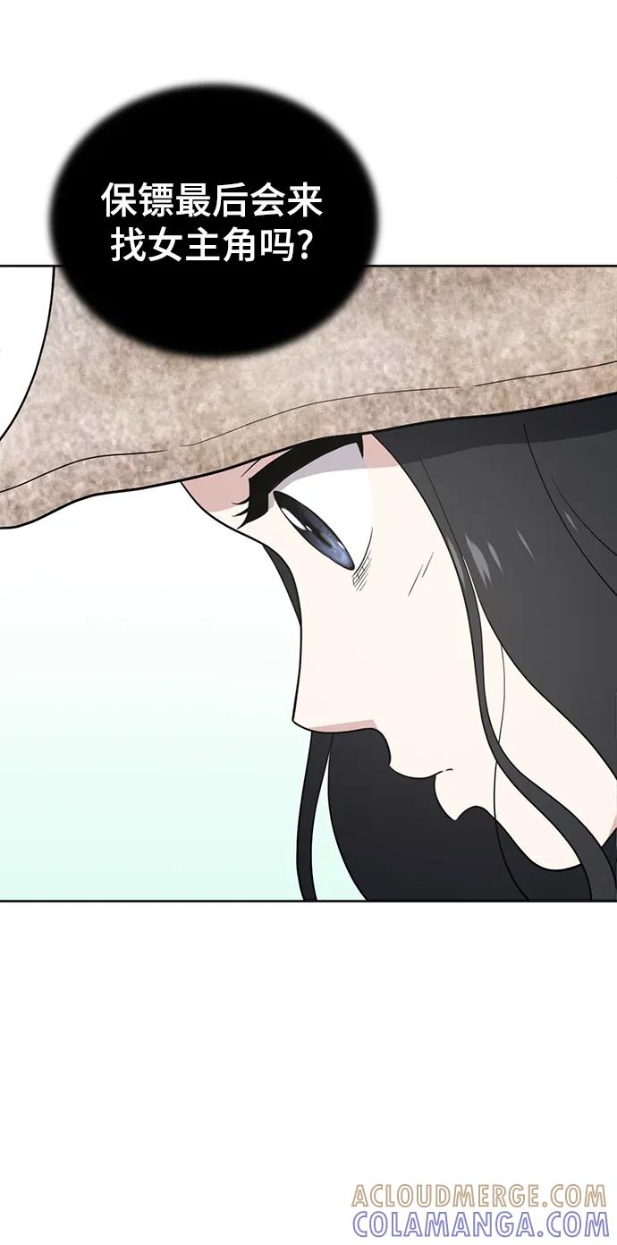 《保护刁蛮大小姐》第101话 第40页