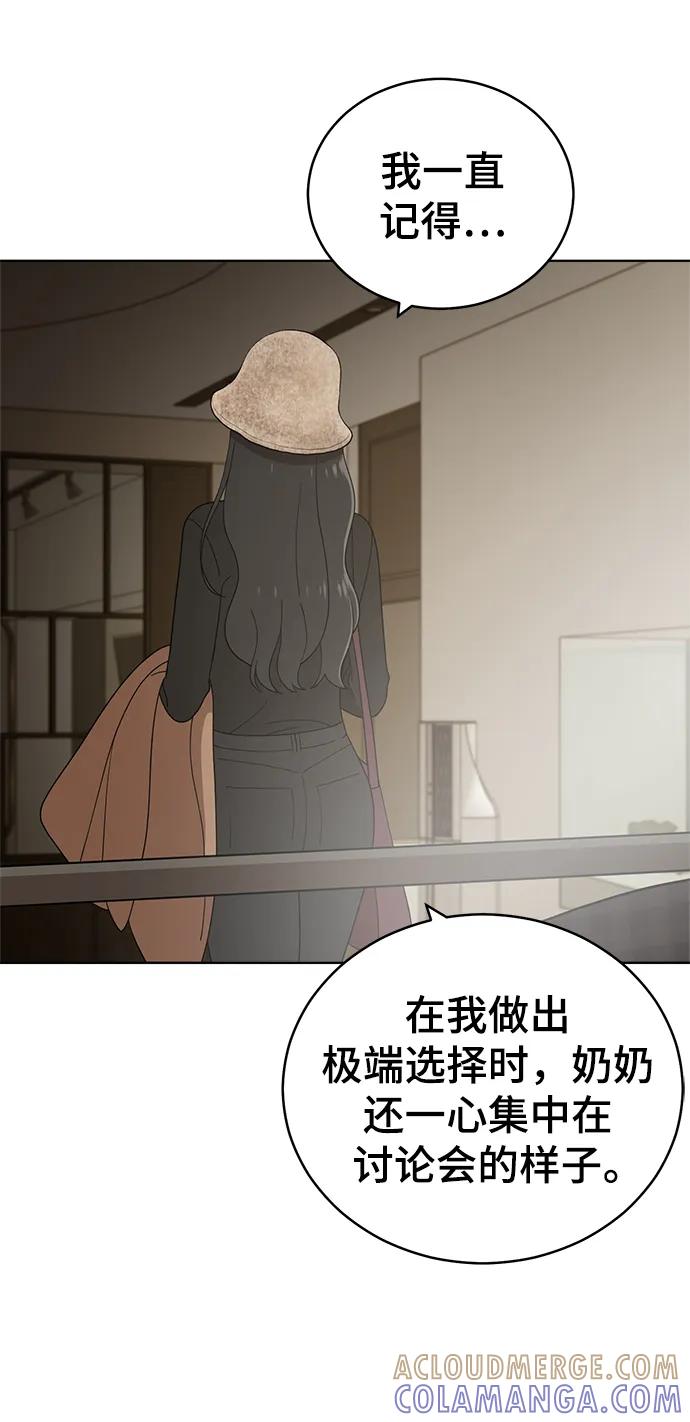 《保护刁蛮大小姐》第101话 第70页