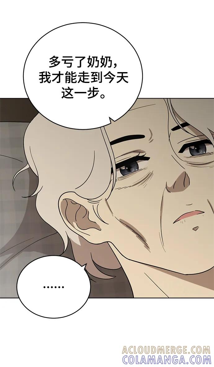 《保护刁蛮大小姐》第101话 第61页