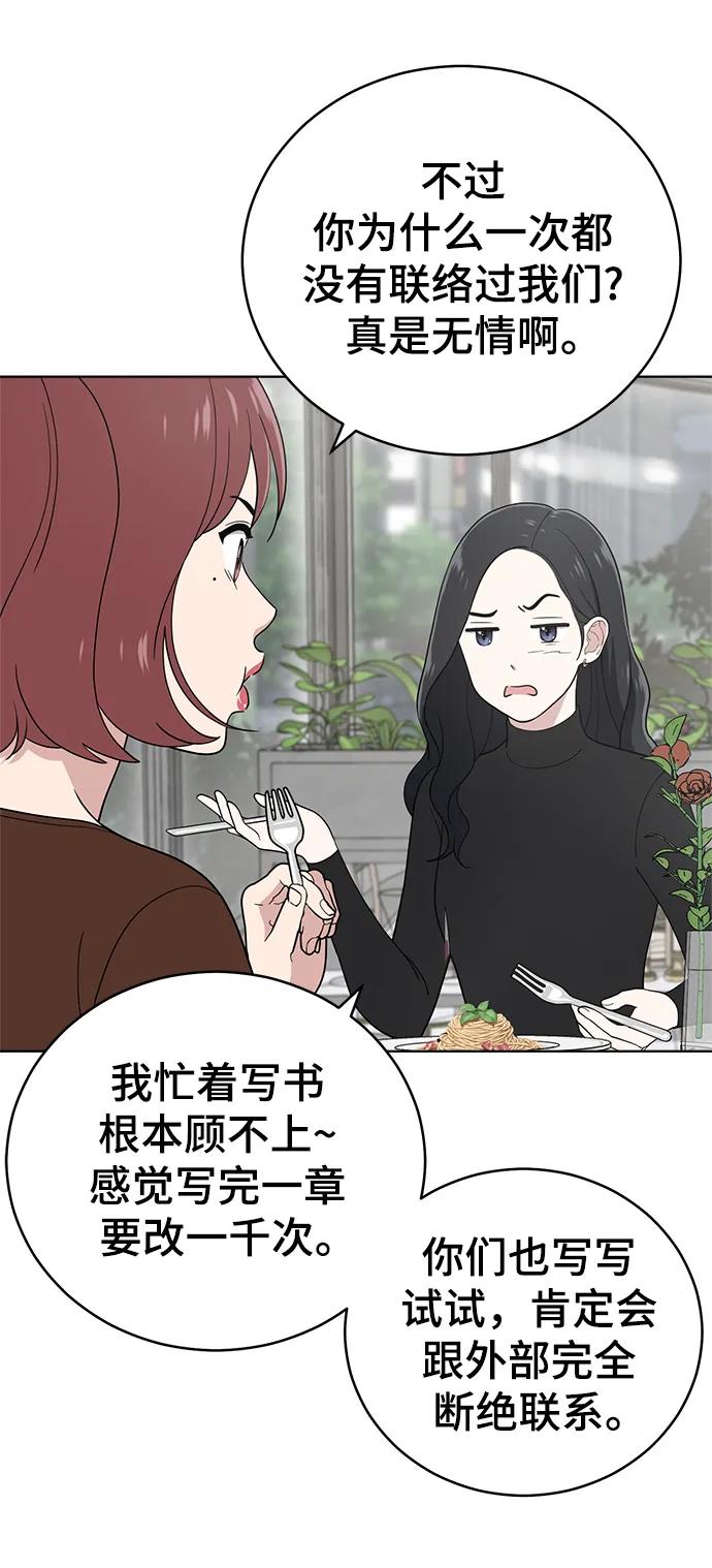 《保护刁蛮大小姐》第101话 第86页