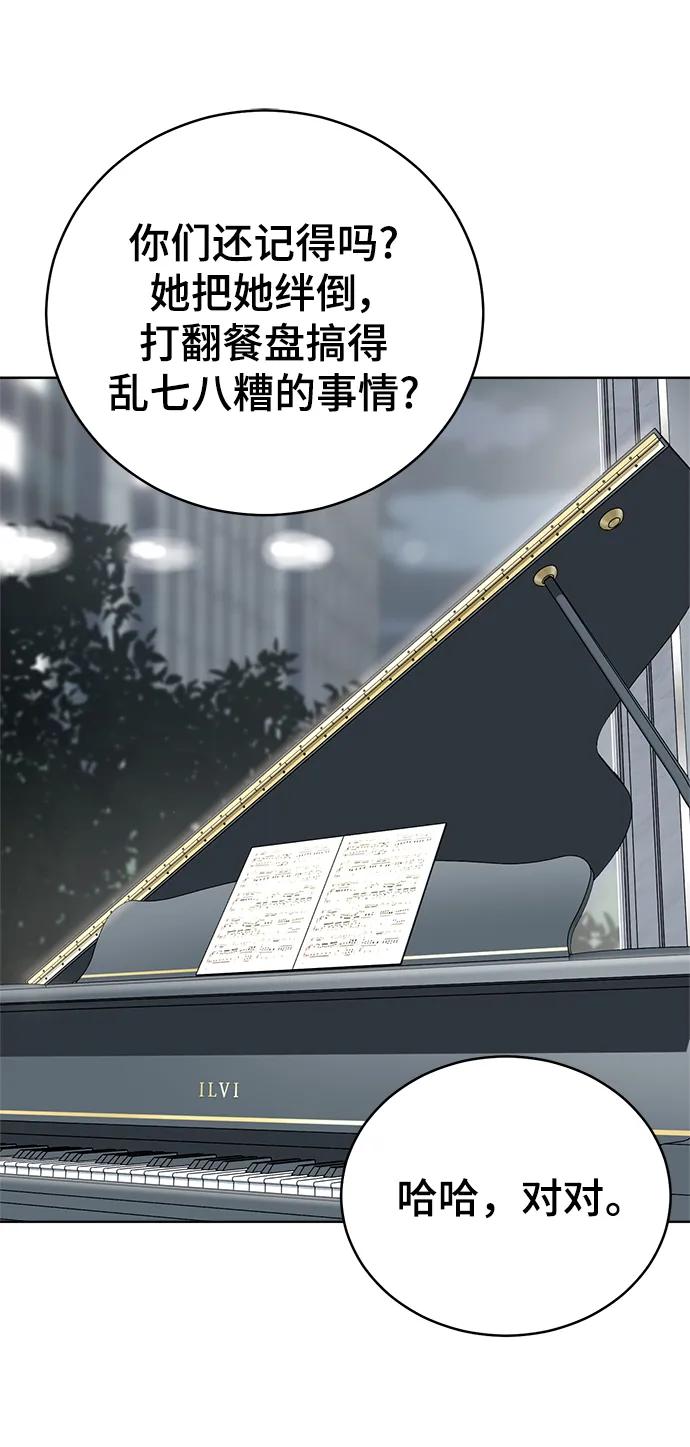 《保护刁蛮大小姐》第101话 第84页