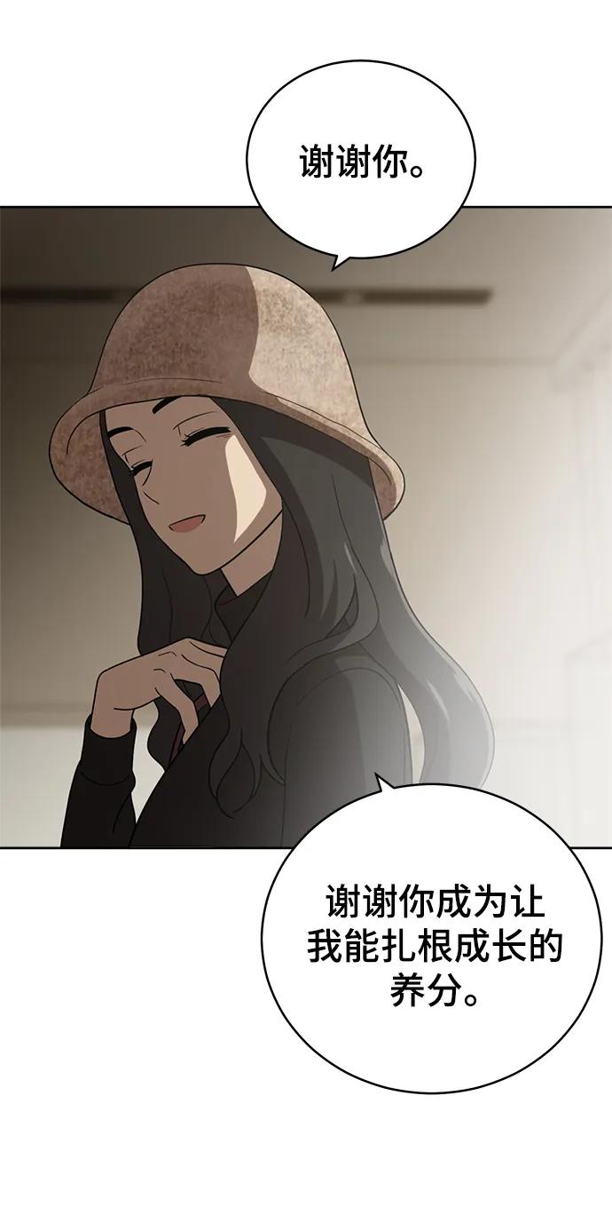 《保护刁蛮大小姐》第101话 第60页